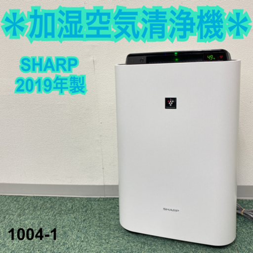 【ご来店限定】＊シャープ 加湿空気清浄機 2018年製＊1004-1