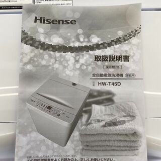 ?Hisense/ハイセンス/4.5kg洗濯機/2021年式/HW-T45D?