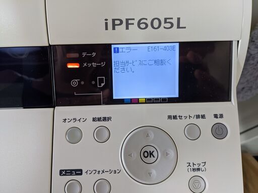 キャノン大型プリンター　iPF605Ｌ　部品及びインクカートリッジ取り