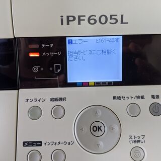 キャノン大型プリンター　iPF605Ｌ　部品及びインクカートリッジ取り