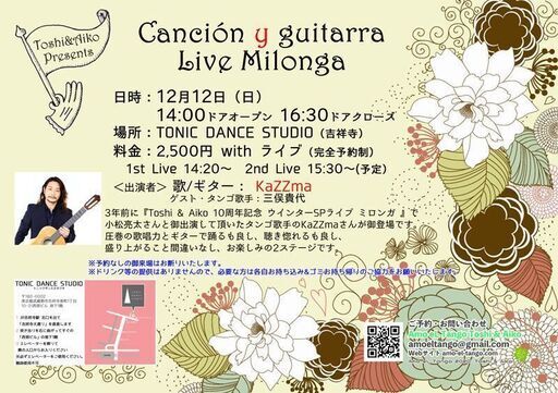 タンゴ歌手kazzmaさんとのライブミロンガ Amoeltango 吉祥寺のコンサート ショーのイベント参加者募集 無料掲載の掲示板 ジモティー