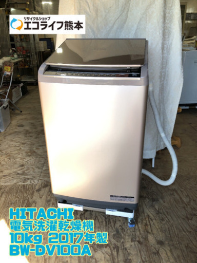 ㊳【訳あり】HITACHI 電気洗濯乾燥機 10kg 2017年製 BW-DV100A【C6-104】