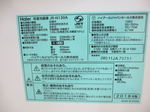 販売済み 2018年製　ハイアール　冷凍冷蔵庫　JR-130A　2ドア　ホワイト　130L　菊MZ