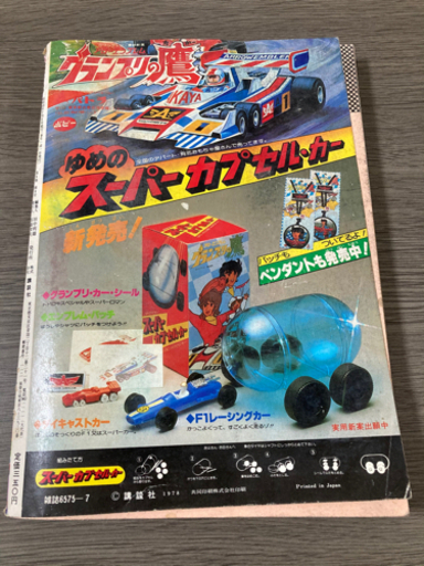 ■昭和レトロ　1978年昭和53年　テレビマガジン7月号　スパイダーマン　仮面ライダー　超ロボ■