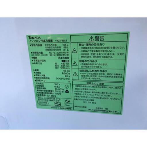 YAMADA ノンフロン冷凍冷蔵庫 YRZ-F15E1