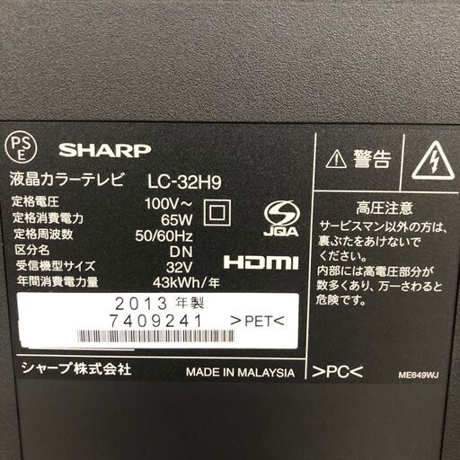 【SHARP】 シャープ 32型 液晶テレビ AQUOS LC-32H9 ハイビジョン 2013年製