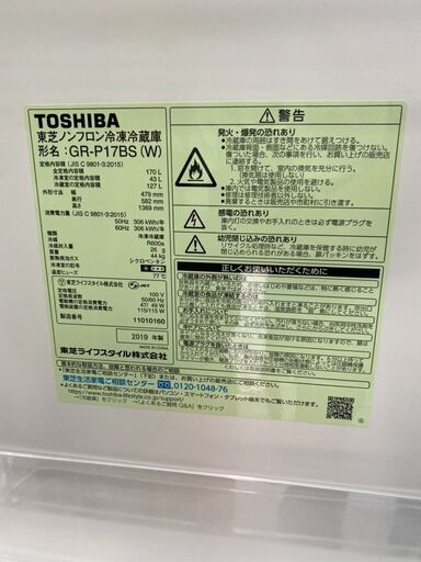 冷蔵庫　東芝　GR-P17BS　2019年製　Z014