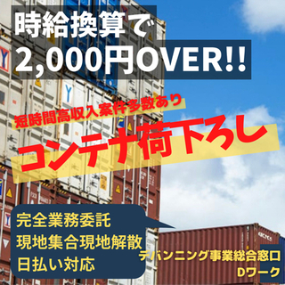 【加須市】¥7,000〜¥10,000日払い可能!!コンテナ荷下ろし！