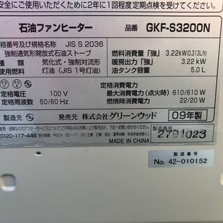 ☆動作〇☆ 石油 ファンヒーター グリーンウッド GKF-S3200N