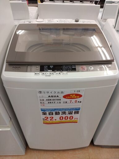 I-28◇AQW-GV700E◇　洗濯機 7.0kg　2017年　アクア製