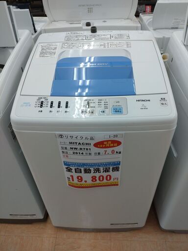 I-20　◇NW-R701◇　洗濯機 7.0kg　2014年　日立製