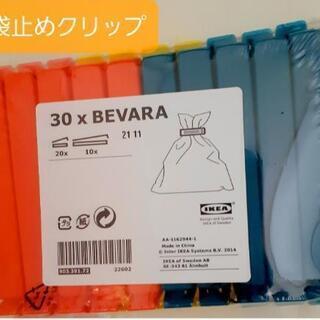 【ネット決済】IKEA 袋止めクリップ フードクリップ 30個セ...