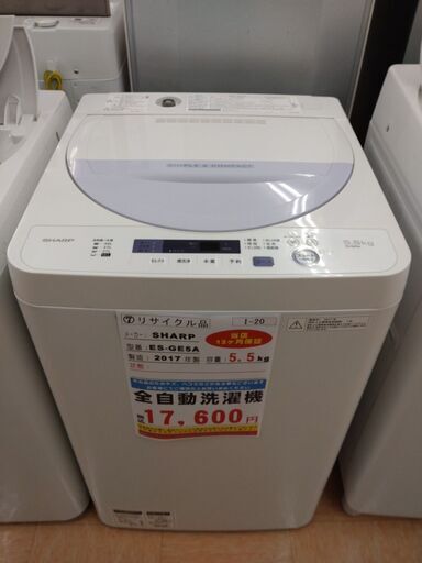 ファッションの I-20◇ES-GE5A◇　洗濯機 5.5kg　2017年　シャープ製 洗濯機