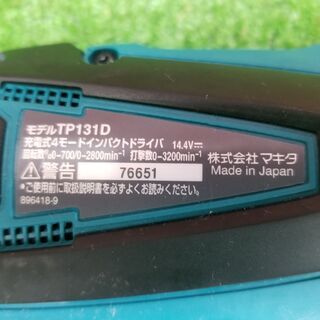 マキタ TP131DZ インパクトドライバー【リライズ野田愛宕店】【店頭