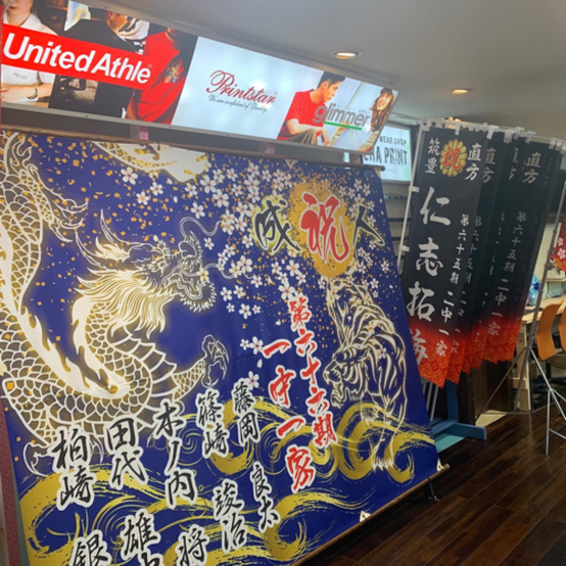 成人式お名前のぼり旗 横断幕作成します ちゃんゆ 飯塚の写真館 フォトスタジオの無料広告 無料掲載の掲示板 ジモティー