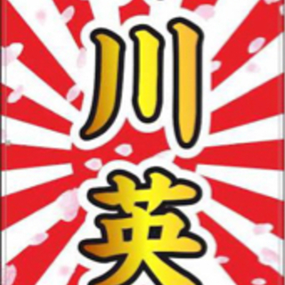 成人式お名前のぼり旗 横断幕作成します ちゃんゆ 飯塚の写真館 フォトスタジオの無料広告 無料掲載の掲示板 ジモティー