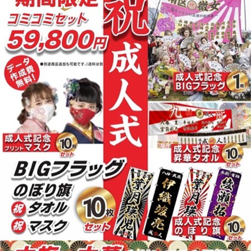 成人式お名前のぼり旗 横断幕作成します ちゃんゆ 飯塚の写真館 フォトスタジオの無料広告 無料掲載の掲示板 ジモティー