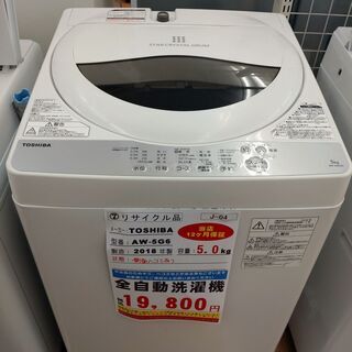 J-04◇AW-5G6◇　洗濯機 5.0kg　2018年　東芝製