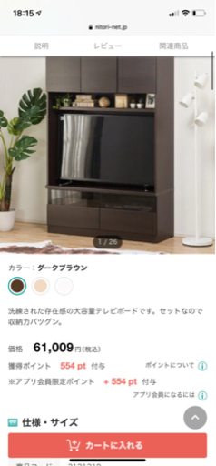 ニトリ　180センチ　テレビ台ウォーレンシリーズ