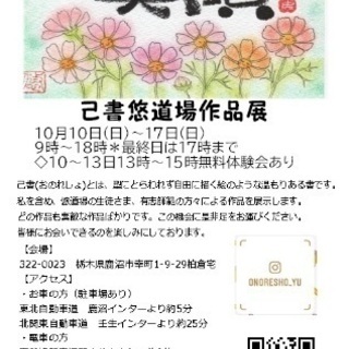 筆文字己書無料体験会