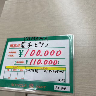 ★231　YAMAHA　電子ピアノ　CLP-645WA　【リサイクルマート宇宿店】