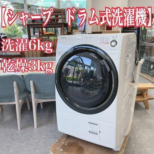 シャープ　ドラム式洗濯機　洗濯6kg　乾燥3kg　2014年製