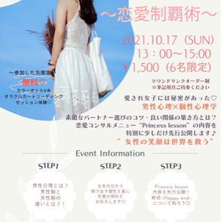 【残り2席】10/17(日)個性心理学を使った💗恋愛制覇術💗の画像