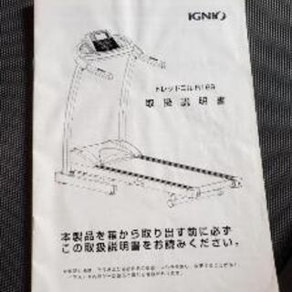 イグニオ トレッドミル R16S ランニングマシン  IGNIO