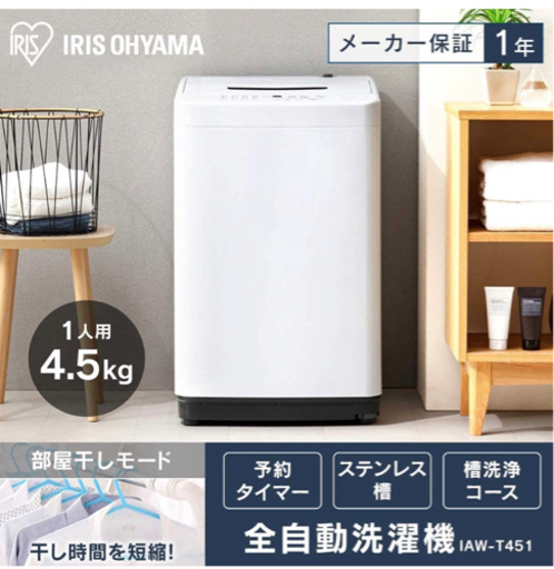 アリスオオヤマ　洗濯機　新品未使用　一人用