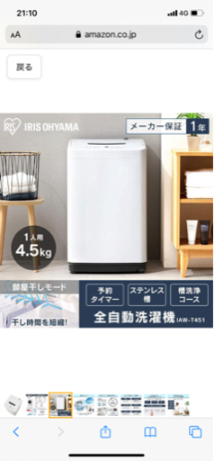 アリスオオヤマ　洗濯機　新品未使用　一人用