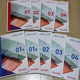 フォーサイト　宅建教材セット　2020年度