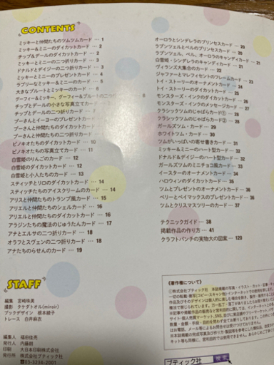 クラフト本 工作本 手芸本 ディズニーツムツムグリーティングカード まきまきまきまき 鶴見の本 Cd Dvdの中古あげます 譲ります ジモティーで不用品の処分