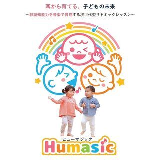 【11月無料体験】耳から育てる子どもの未来～次世代型リトミック教室～