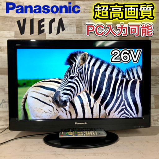 【すぐ見れるセット‼️】Panasonic VIERA 液晶テレビ 26型✨ PC入力可能⭕️ 配送無料