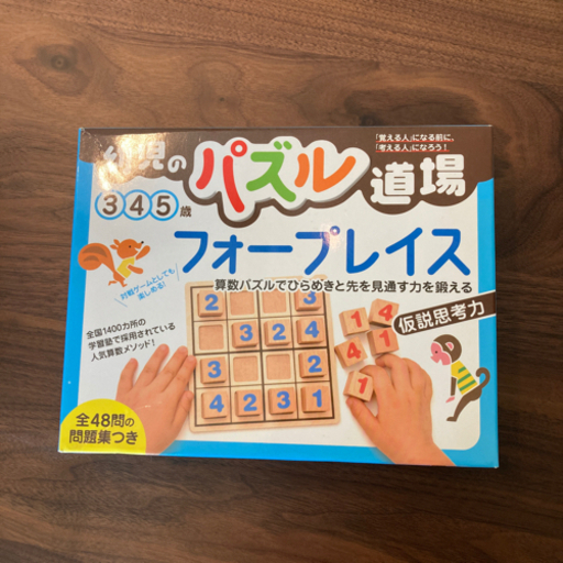 幼児パズルフォープレイスと脳トレおもちゃ 伊勢イカ 勝どきのパズルの中古あげます 譲ります ジモティーで不用品の処分