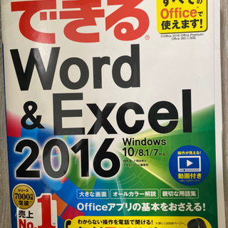 【ネット決済・配送可】Word &Excel の本