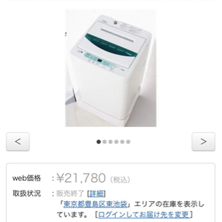 【ネット決済】【お引取先決定済】洗濯機/HERB Relax(購...