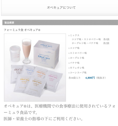 ダイエットに！オベキュア(医療機関高栄養減量食)8袋 muniotuzco.gob.pe