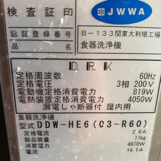 洗浄機　業務用