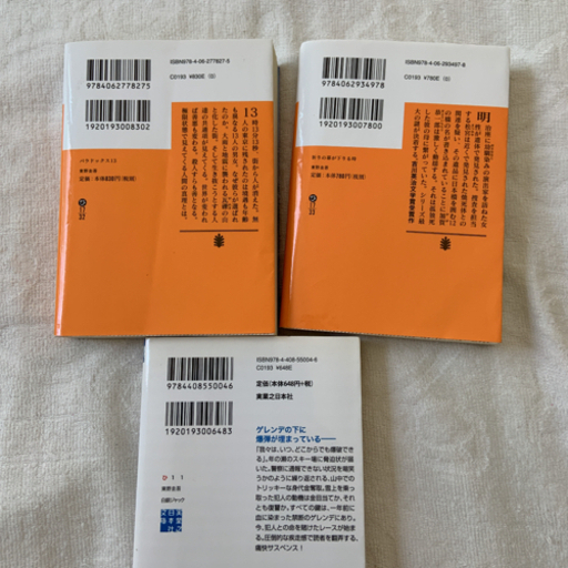 東野圭吾3冊セット パラドックス13 白銀ジャック祈りの幕が下りる時 まうす 荻窪の文芸の中古あげます 譲ります ジモティーで不用品の処分