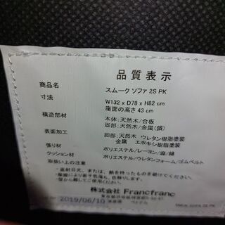 Francfranc(フランフラン)　スム―ク　ソファ　2S【愛品倶楽部柏店】