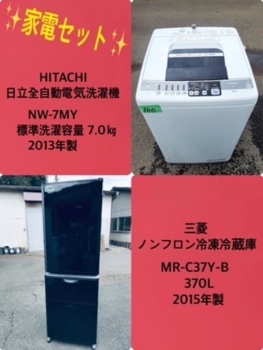 370L ❗️送料設置無料❗️特割引価格★生活家電2点セット【洗濯機・冷蔵庫】