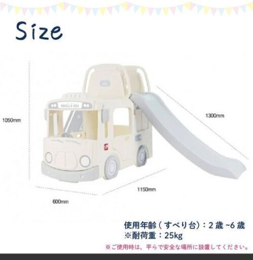 滑り台 バス