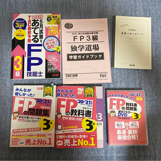 【ネット決済】FP3級　フルセット