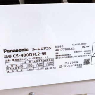 Panasonicエアコン 主に14畳用 2020年製 熊本リサイクルショップen