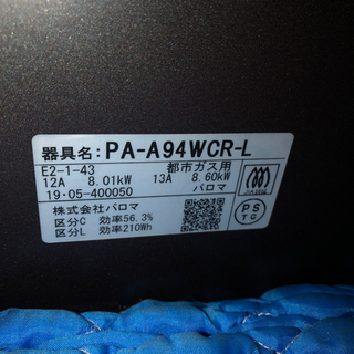 美品 パロマ ガステーブル 2019年製 都市ガス用