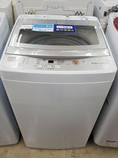 AQUA　アクア　全自動洗濯機　AQW-GS50J　2021年製　5㎏【トレファク上福岡】