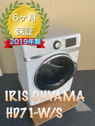 受け渡し者決定！美品！2019年製ドラム式洗濯機 アイリスオーヤマ