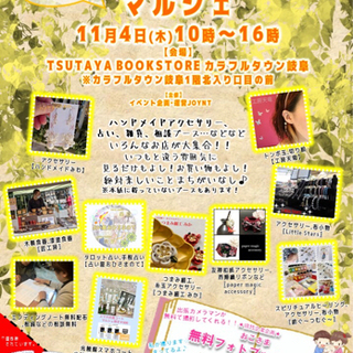11月4日(木)JOYマルシェ☆TSUTAYA BOOKS ST...