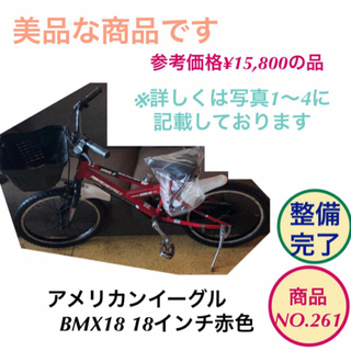 アメリカンイーグル BMX18 子供自転車 18インチ no.261